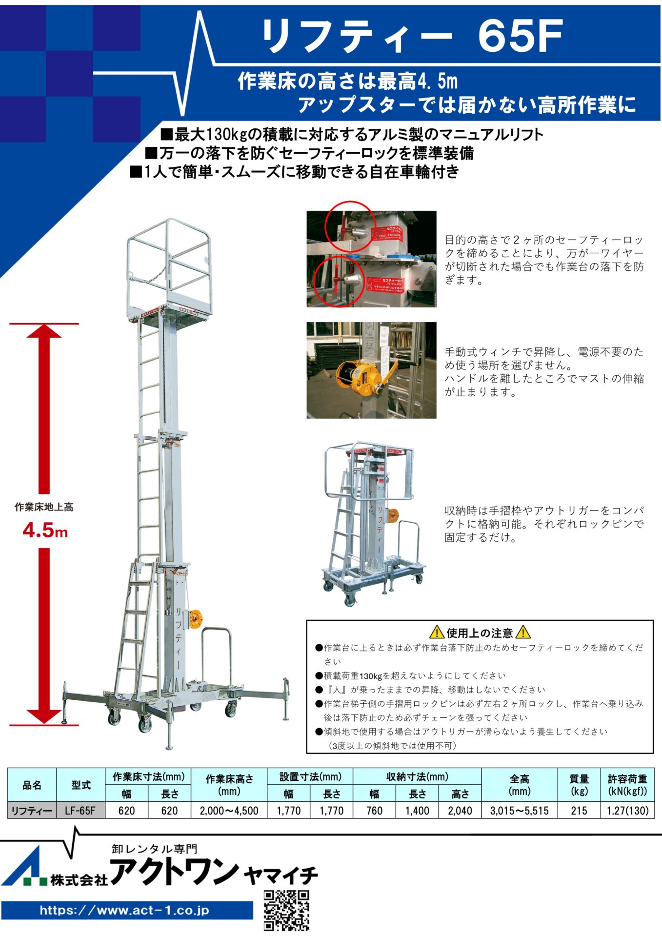 カタログ・リーフレット | 建設用仮設機材のレンタルならアクトワン