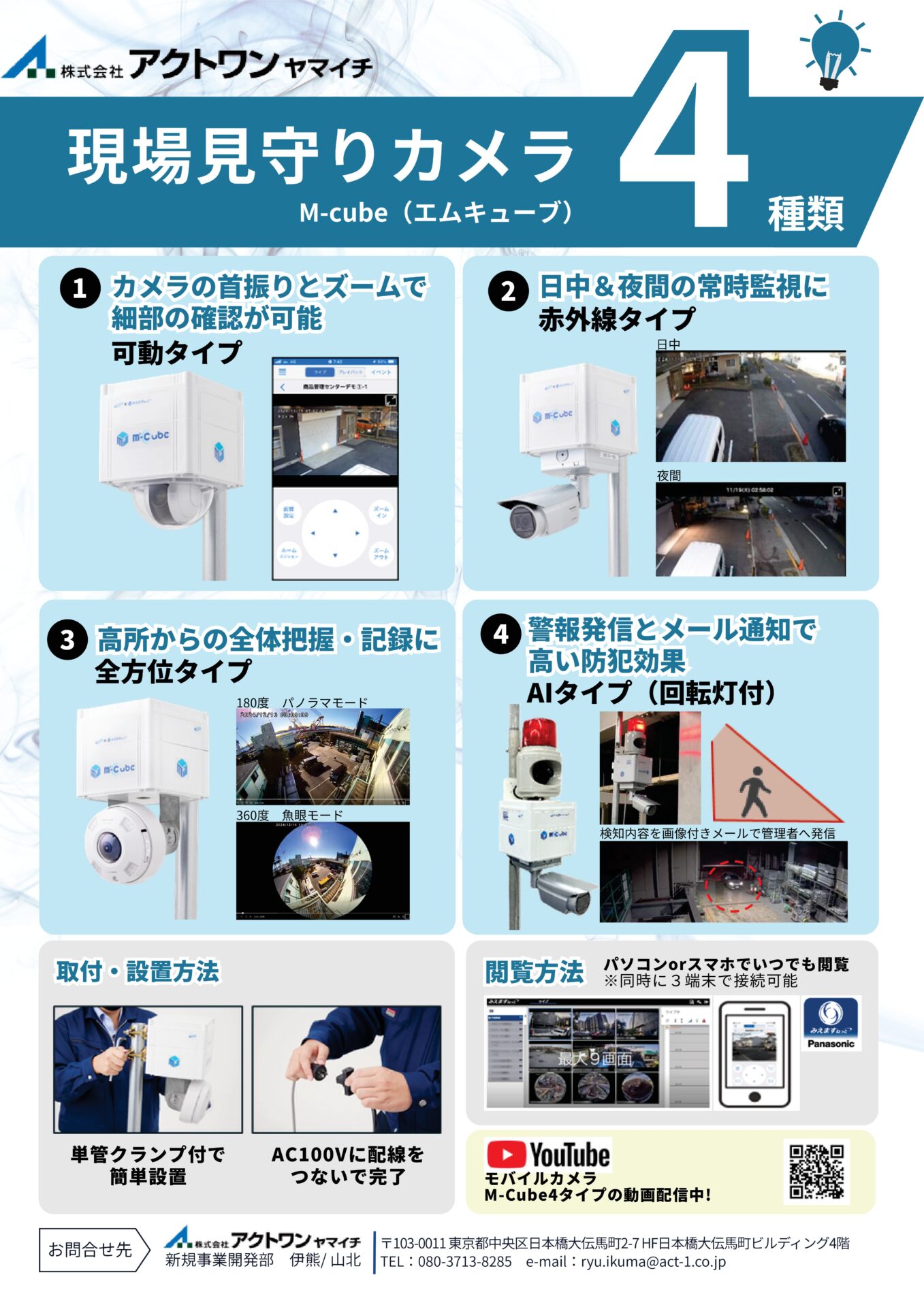 M-Cubeカタログ