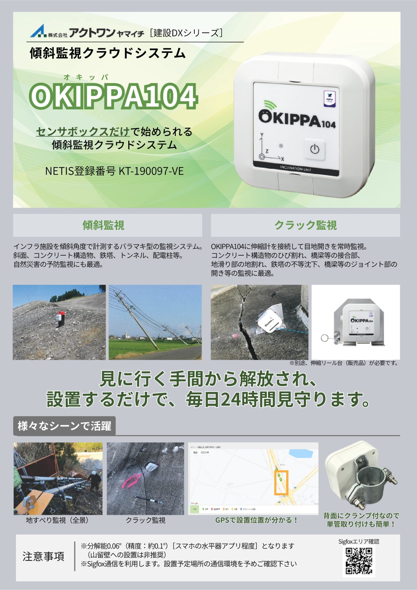 OKIPPA　カタログ