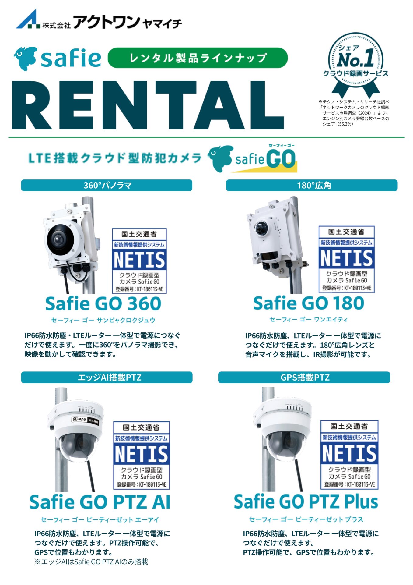 セーフィーゴーとセーフィーポケットツーを掲載しているまとめカタログの画像