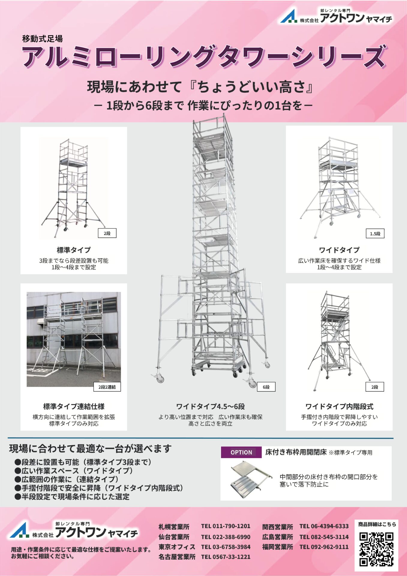 アルミローリングタワーシリーズ　カタログ　