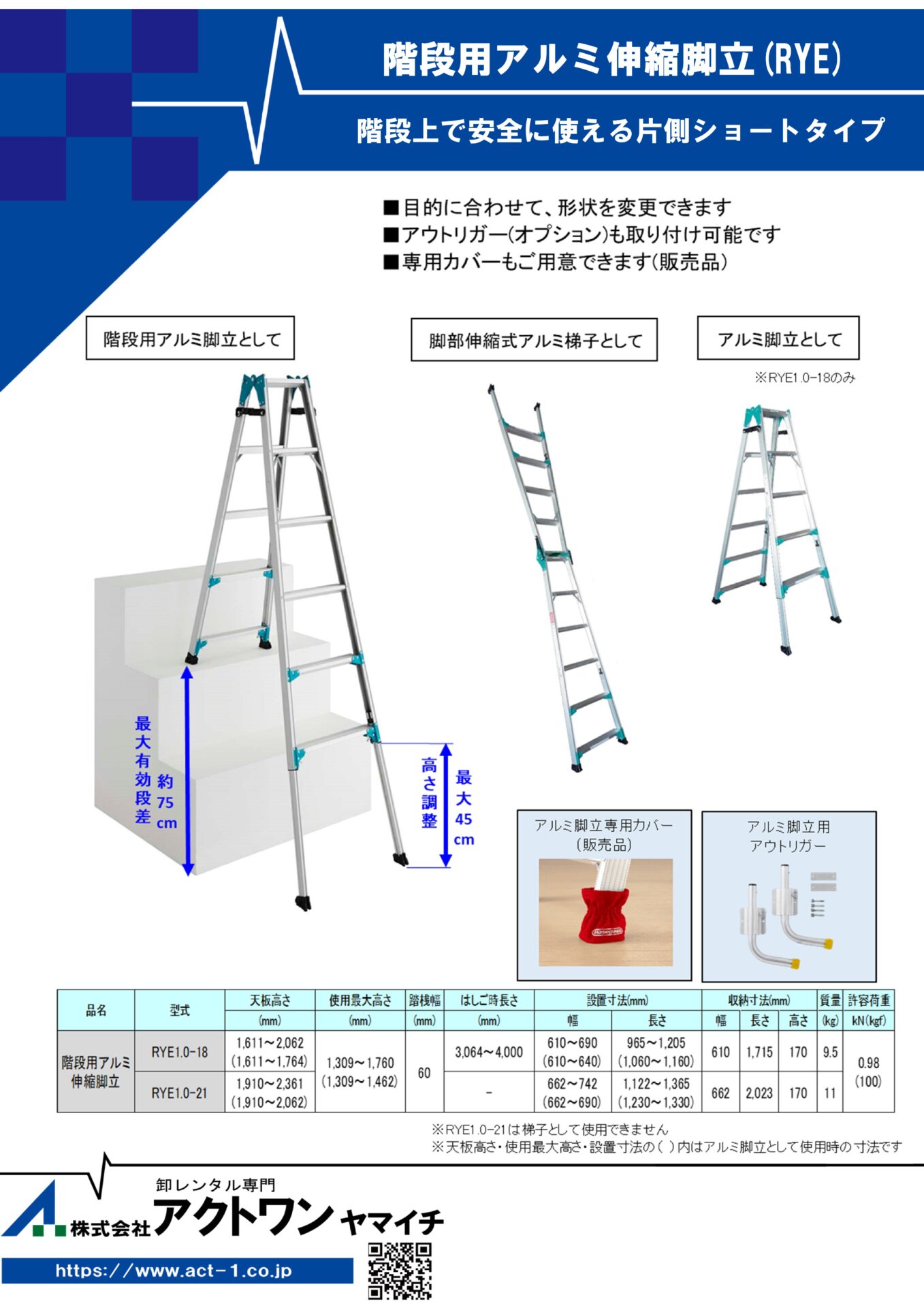 階段用アルミ伸縮脚立カタログ