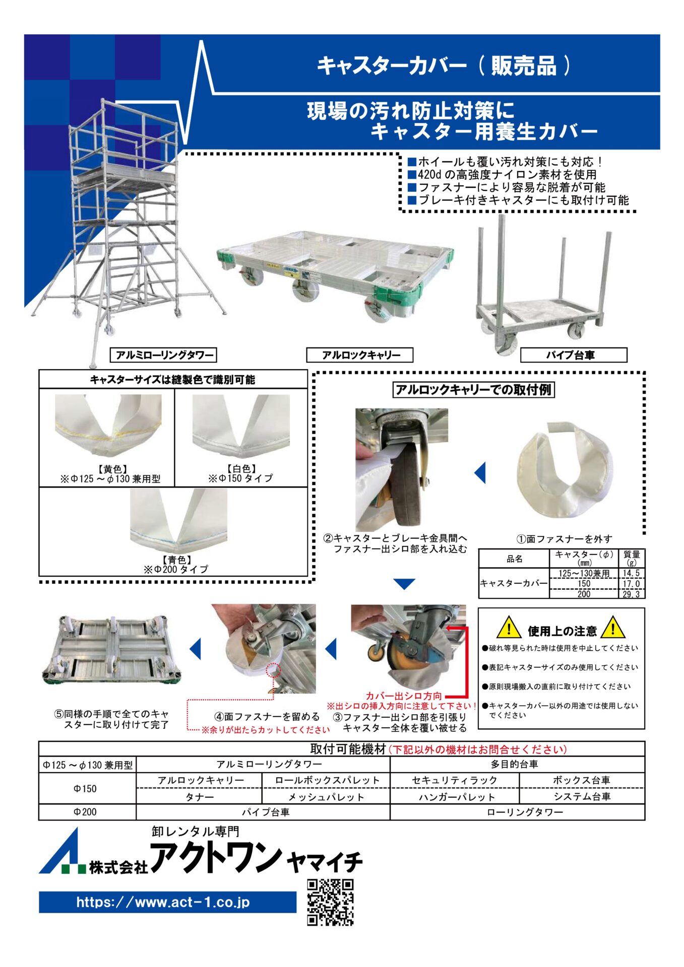 キャスターカバー　カタログ