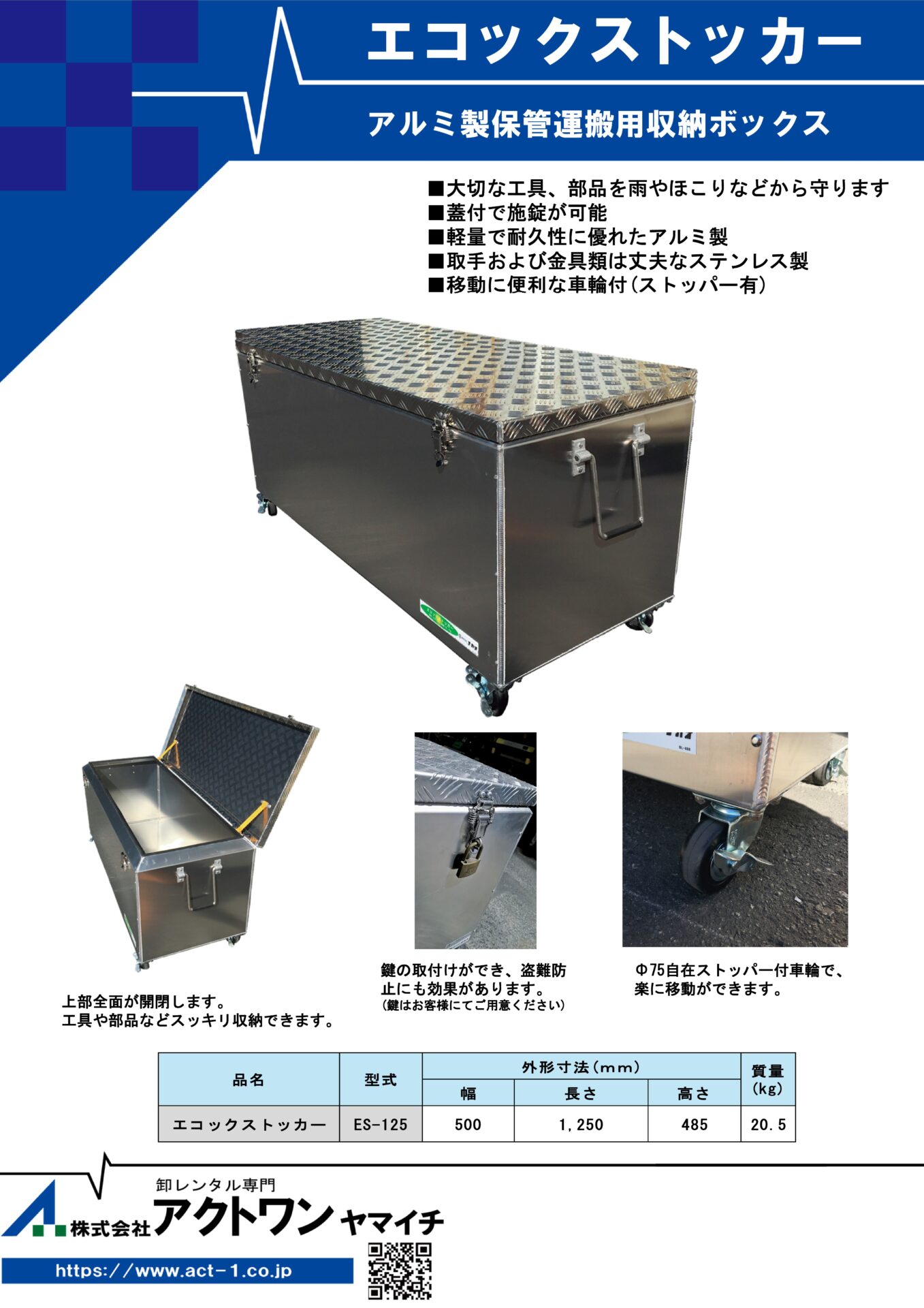 エコックストッカー　カタログ