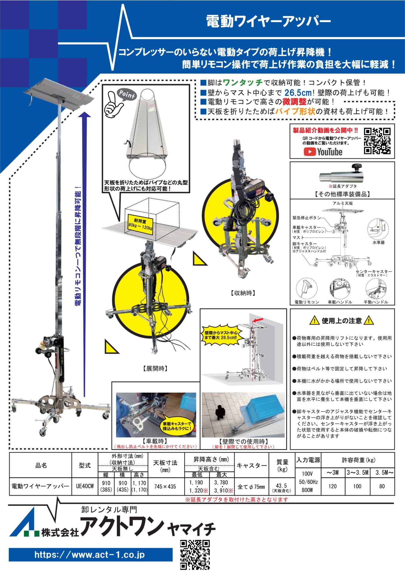 電動ワイヤーアッパー　カタログ