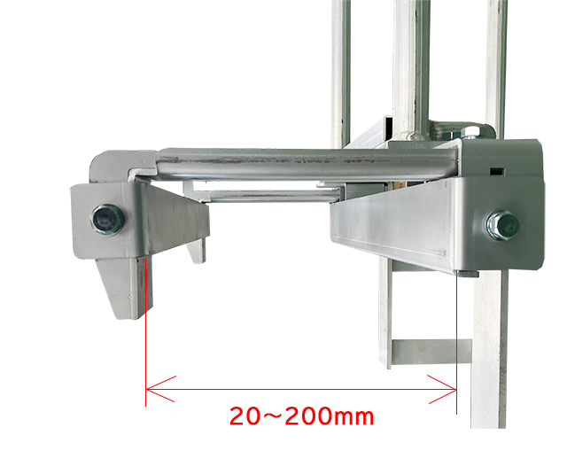 垂直アルミステップ　フック部調整範囲