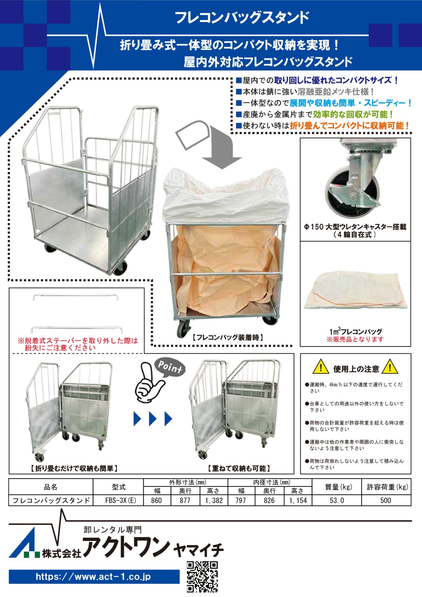 フレコンバッグスタンド　カタログ