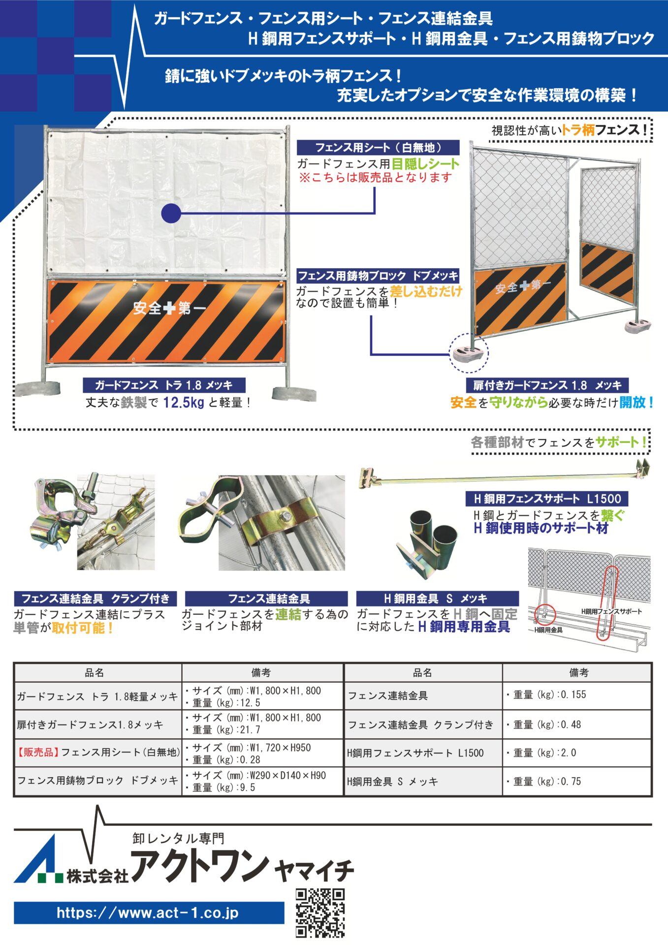 ガードフェンス　カタログ