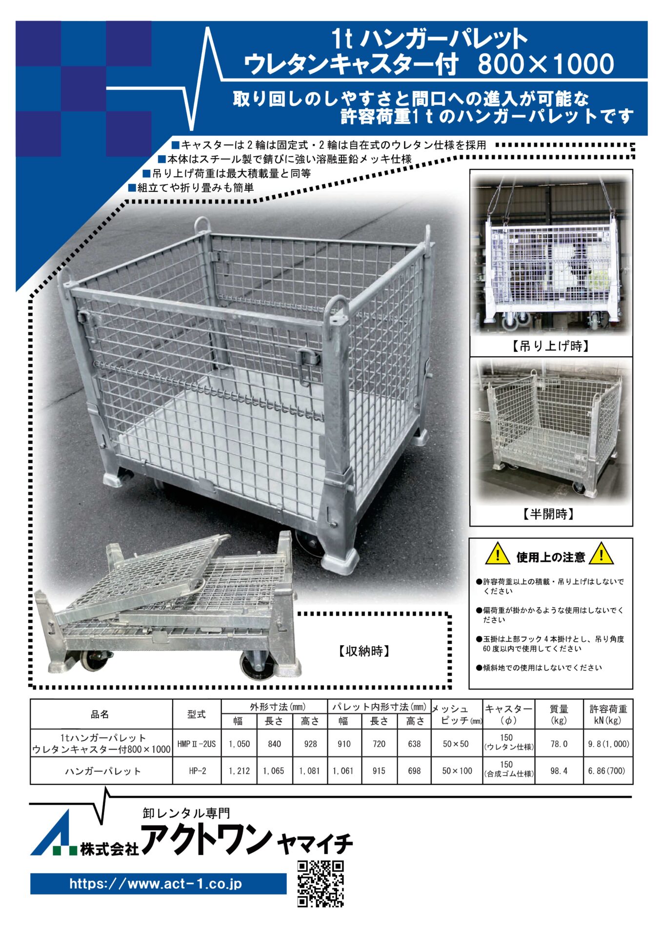 1tハンガーパレット