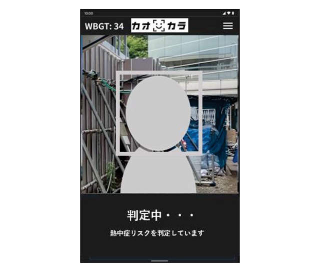 カオカラ画面（判定中）