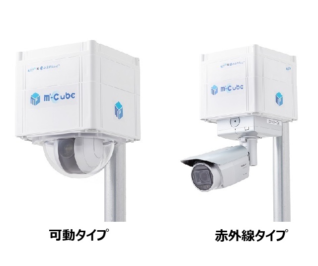M-Cube可動タイプと赤外線タイプ