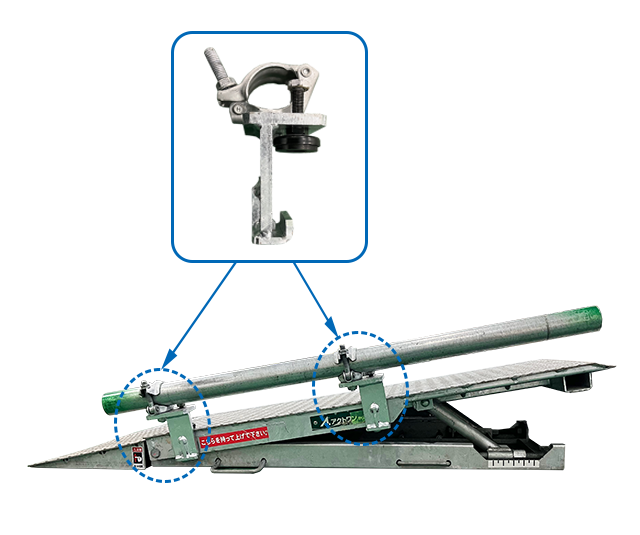 アクトスロープ　ガードクランプ