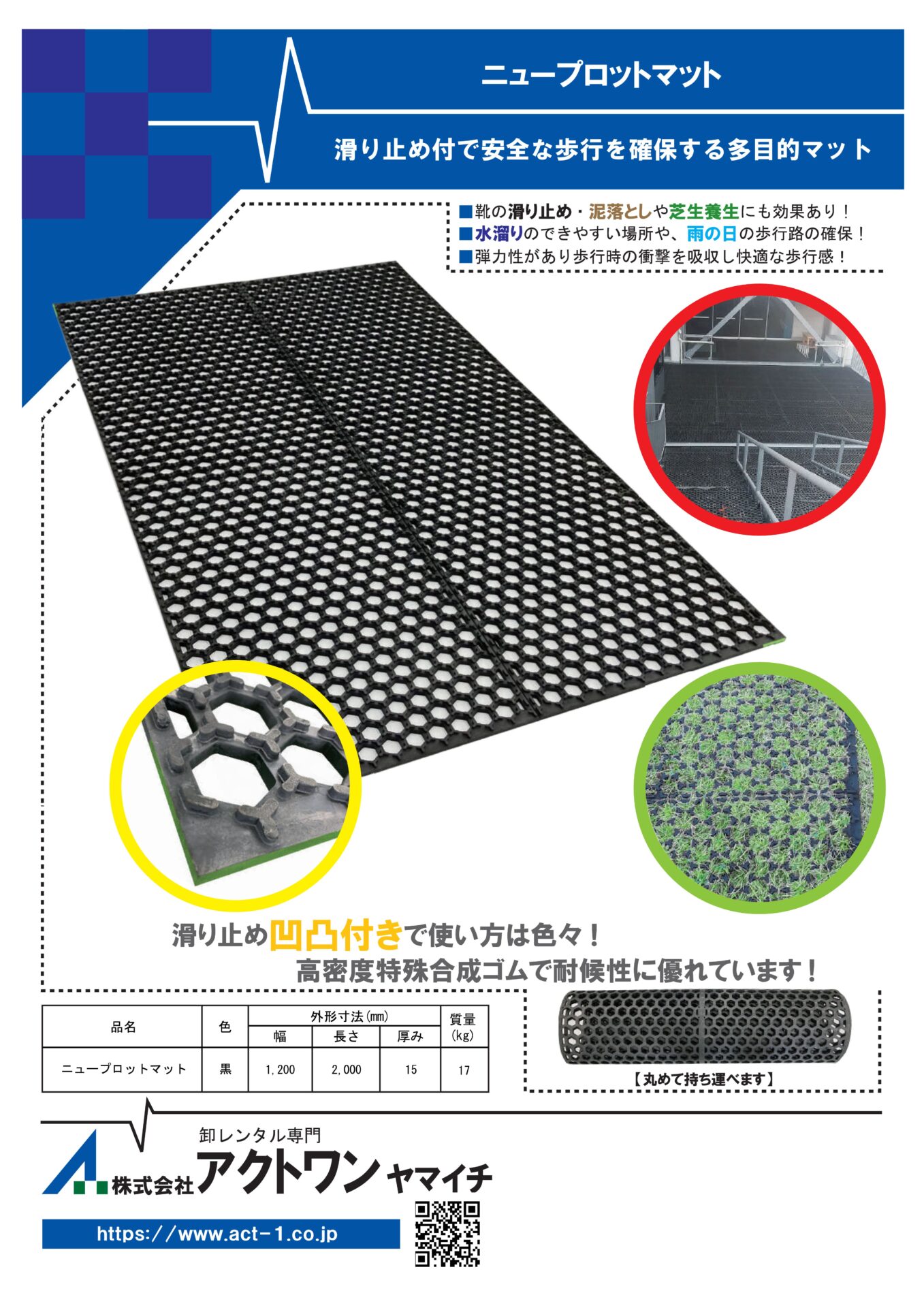 ニュープロットマット　カタログ