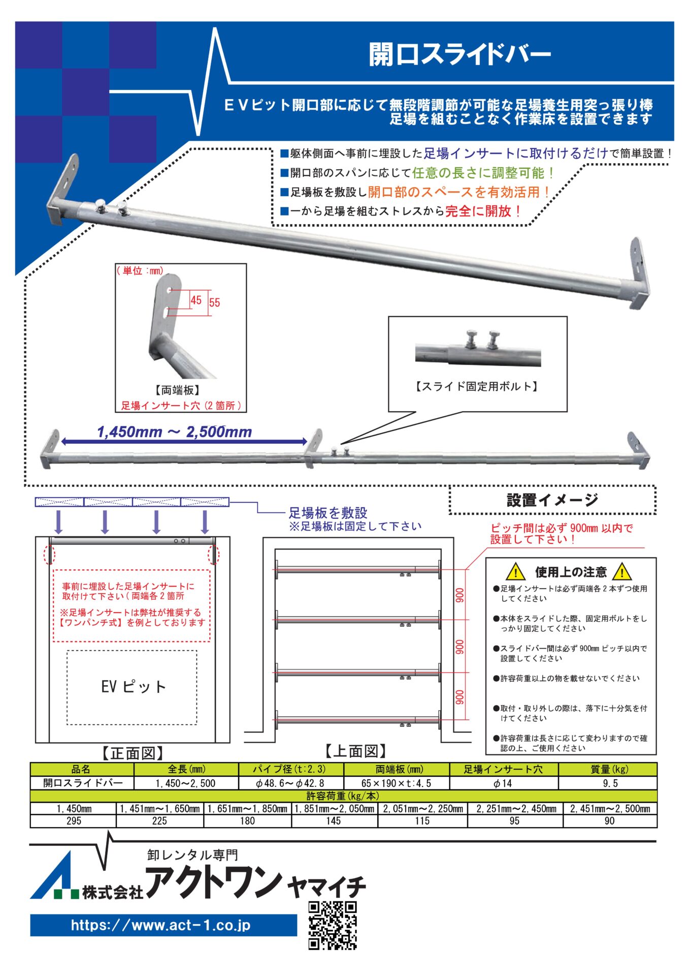 開口スライドバー　カタログ