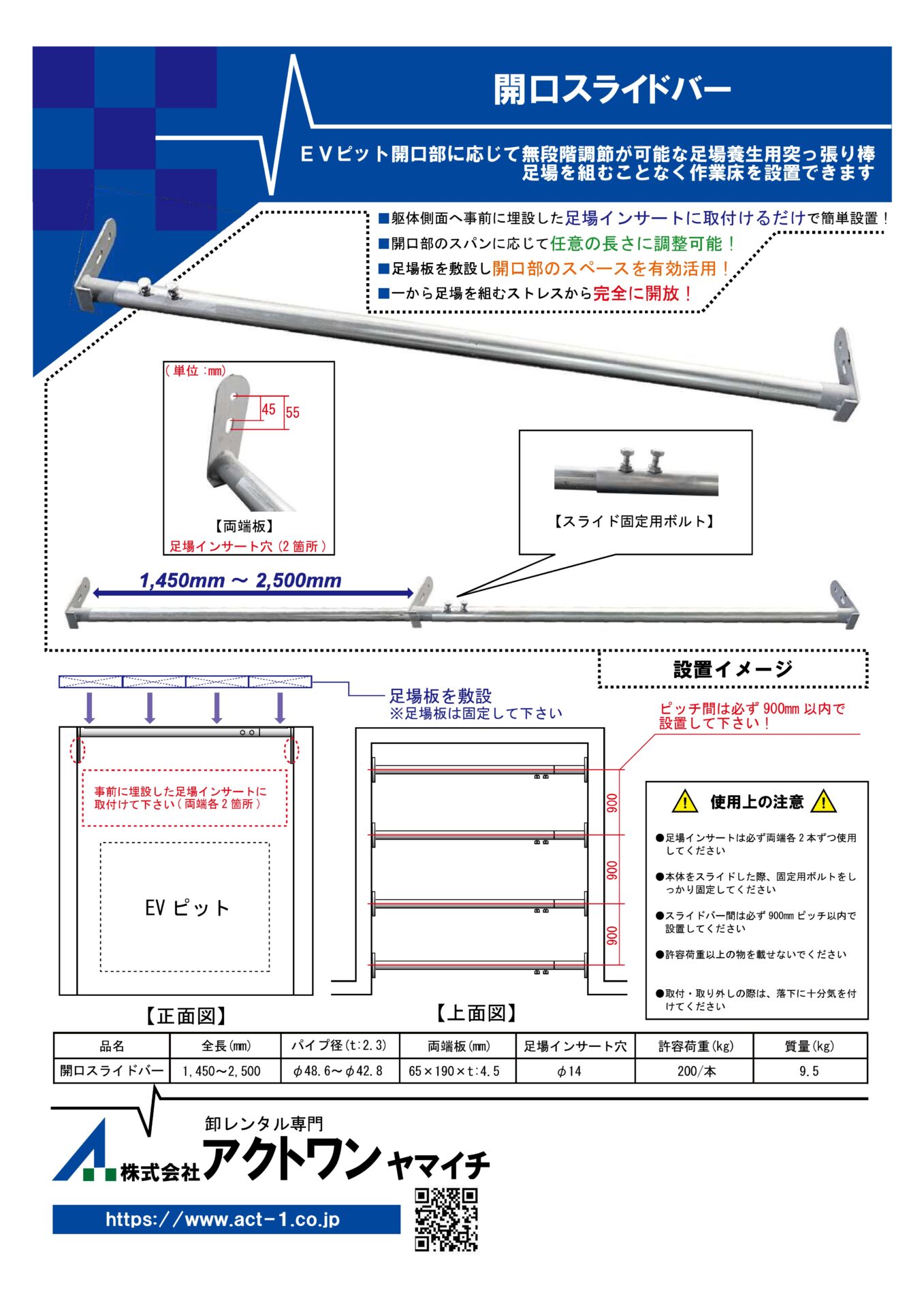 開口スライドバー　カタログ