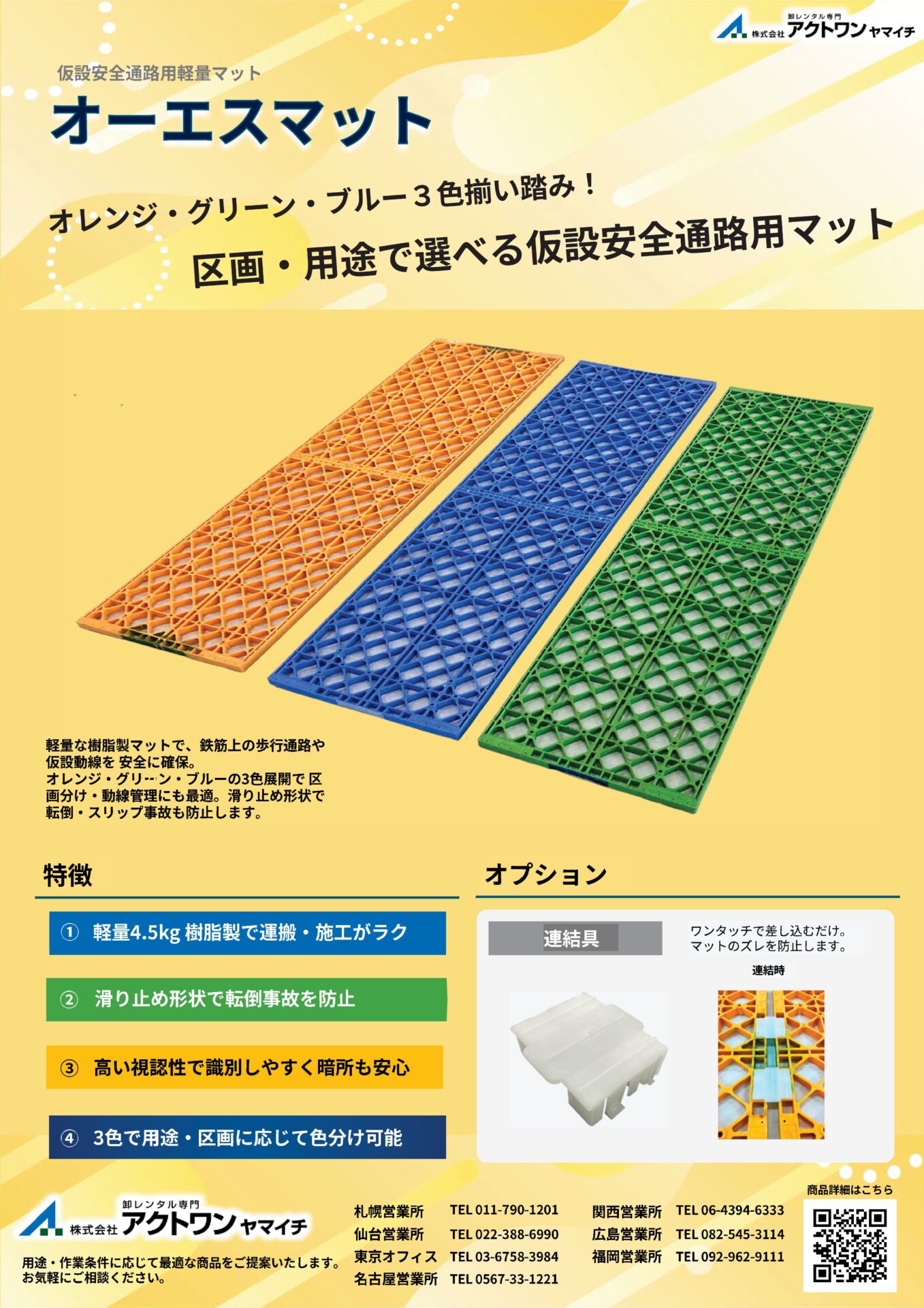カタログ・リーフレット | 建設用仮設機材のレンタルならアクトワン
