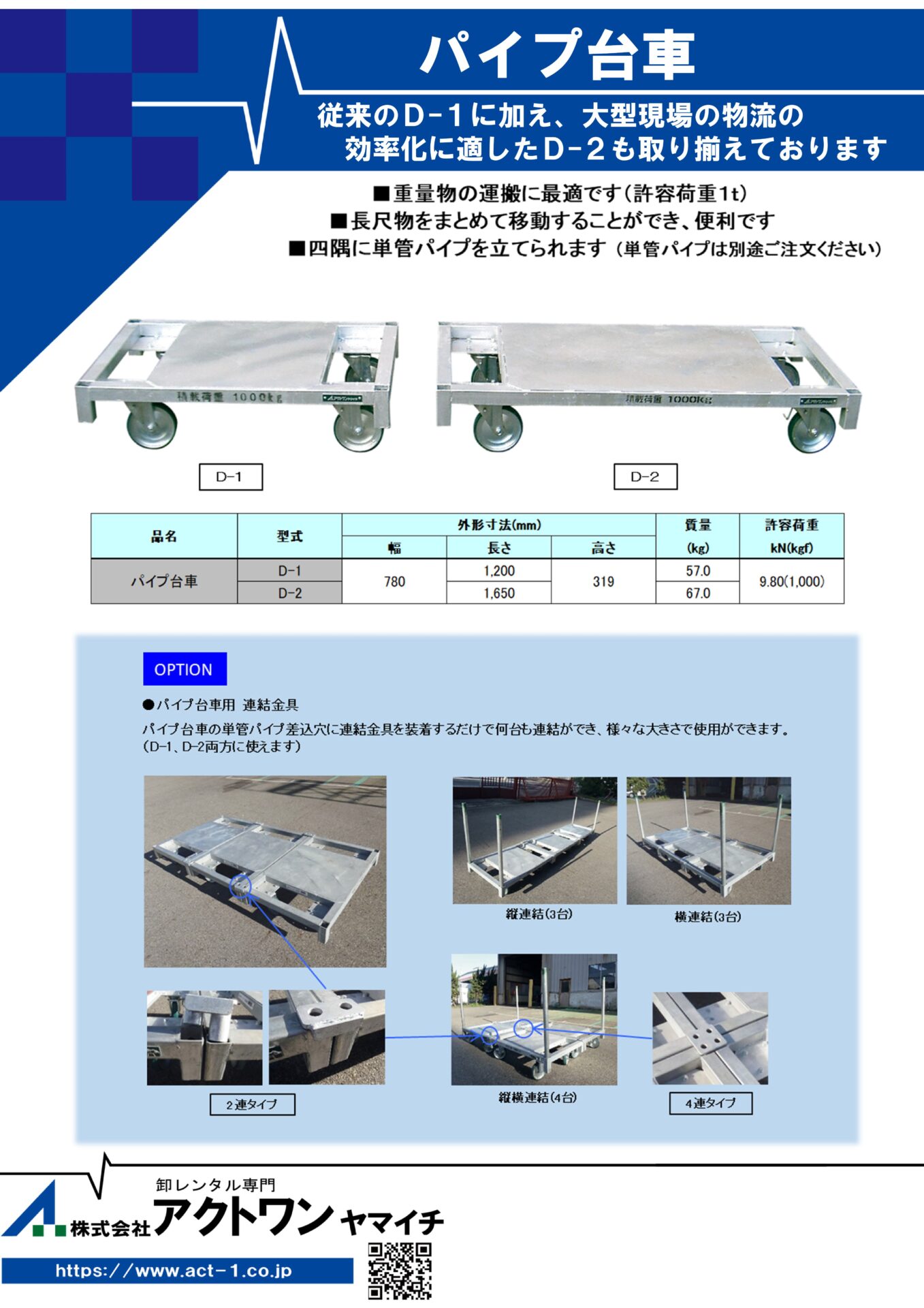 パイプ台車カタログ
