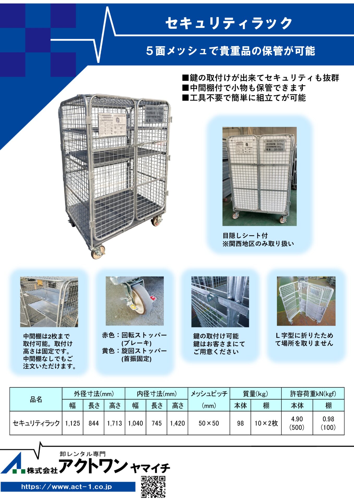 セキュリティラック　カタログ