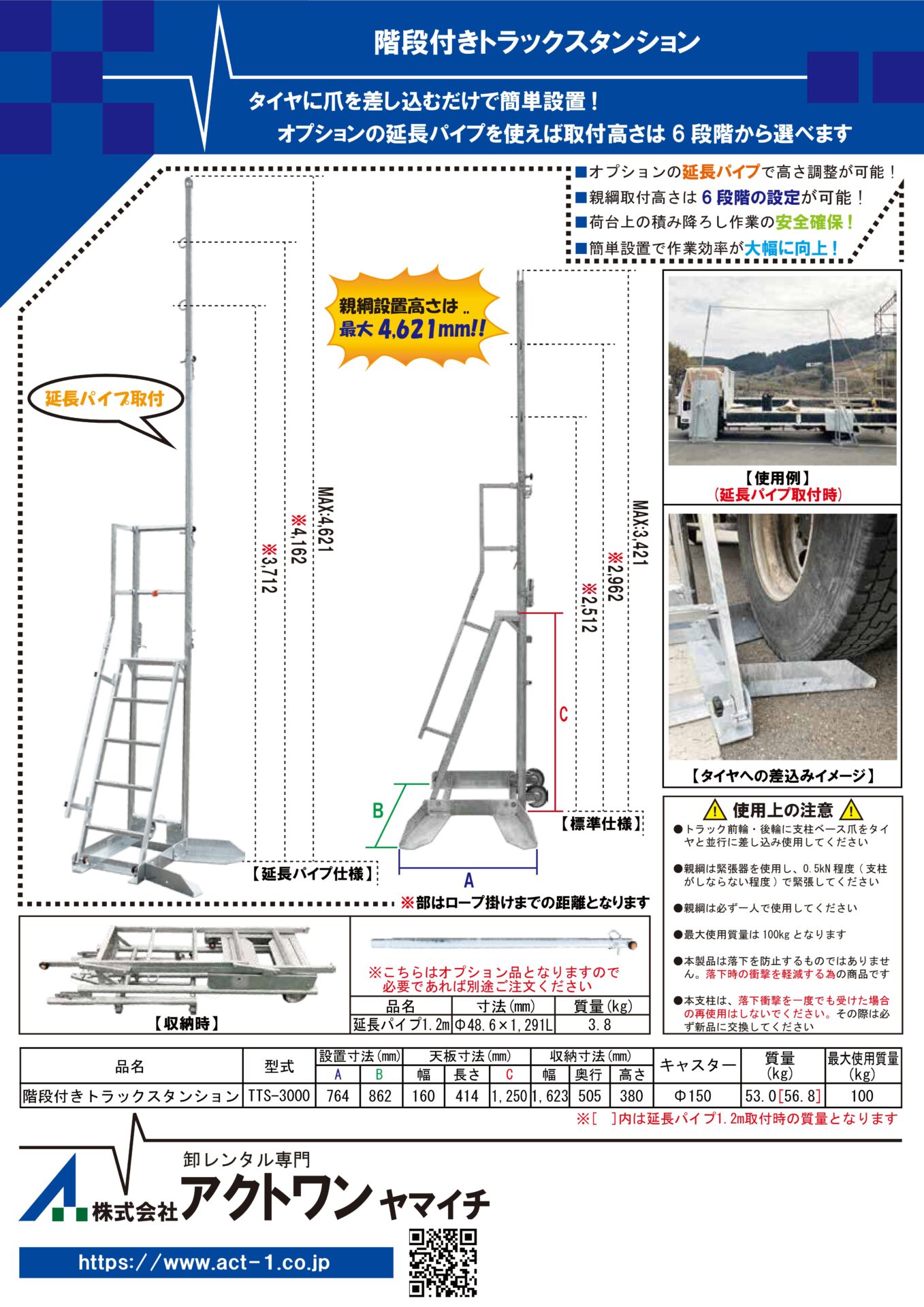 階段付きトラックスタンション　カタログ