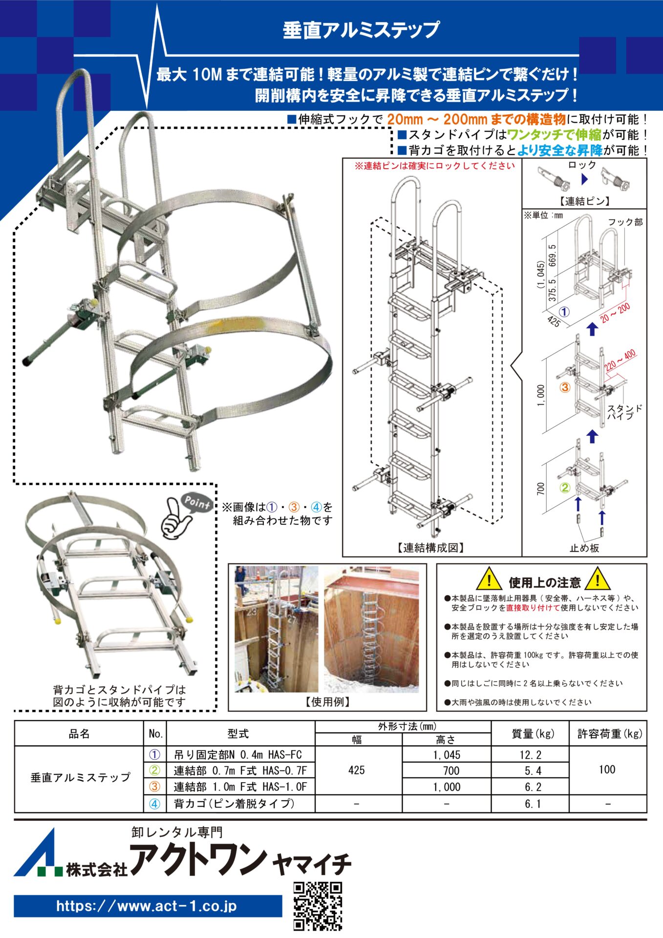 垂直アルミステップ　カタログ