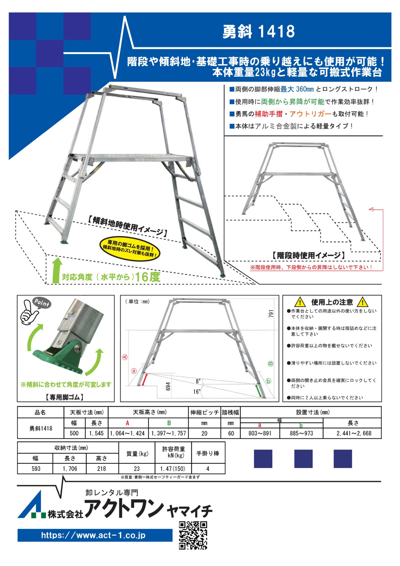 勇斜　カタログ